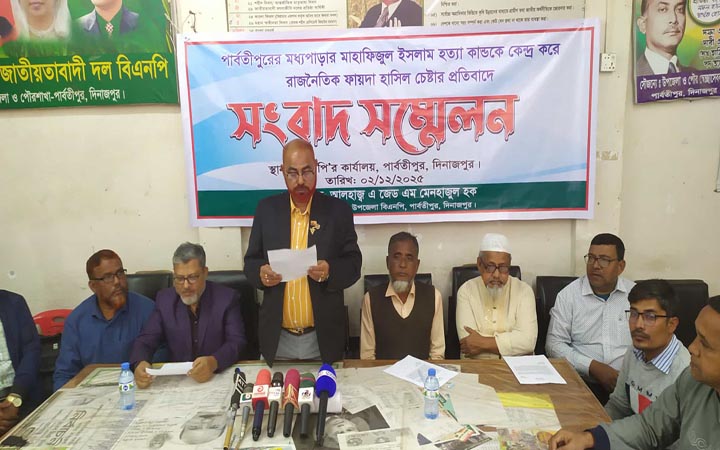 দিনাজপুরে বিএনপি নেতার সংবাদ সম্মেলন